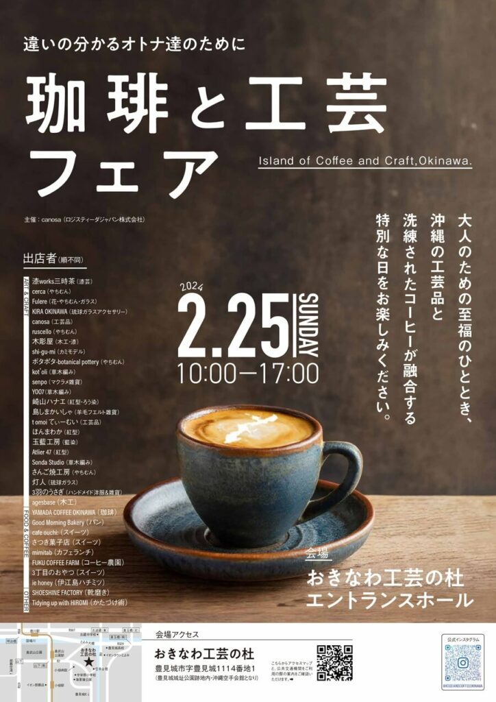 Okinawa Coffee and Craft Fair